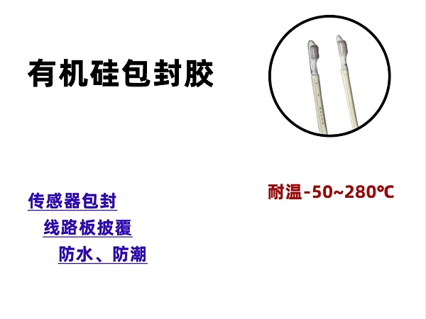 诺力兴NLX-805W-1热敏电阻防水披覆胶